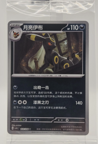 Pokémon S-Chinese Umbreon CSV9.5C 103/208 Holo Sealed Promo