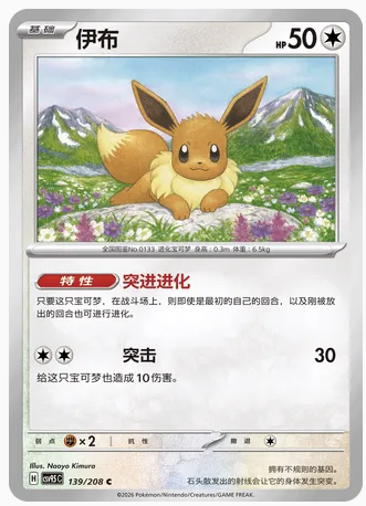 Eevee 139/208 Terastal Gathering Pokemon Holo Sealed Promo