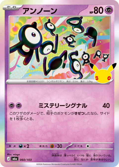 アンノーン - M6a #060 - Normal - (JA)