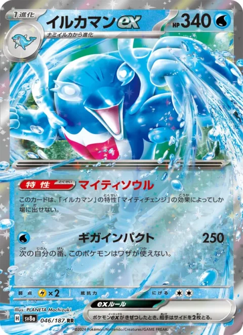 イルカマンex - SV8a #046 - (JA)