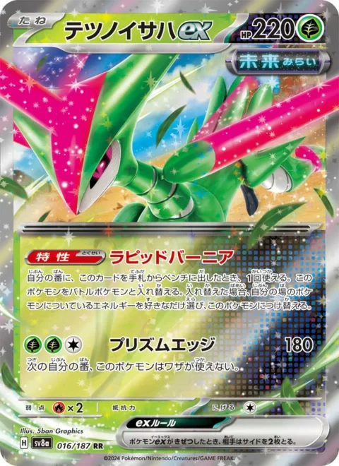テツノイサハex - SV8a #016 - (JA)