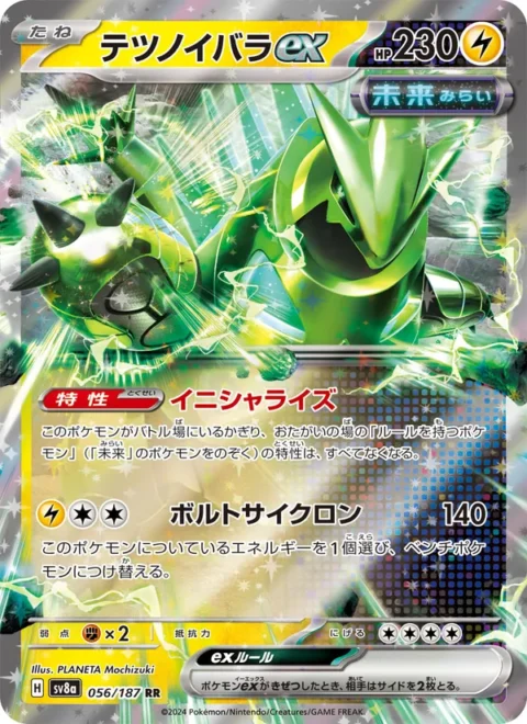 テツノイバラex - SV8a #056 - (JA)