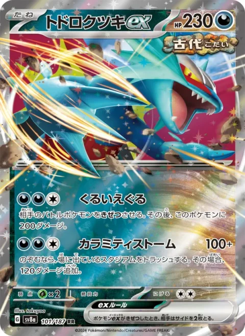 トドロクツキex - SV8a #101 - (JA)