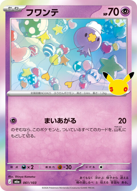 フワンテ - M6a #061 - Normal - (JA)