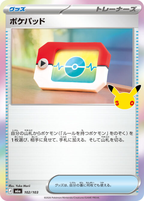 ポケパッド - M6a #102 - Normal - (JA)