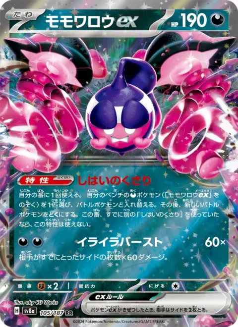 モモワロウex - SV8a #105 - (JA)
