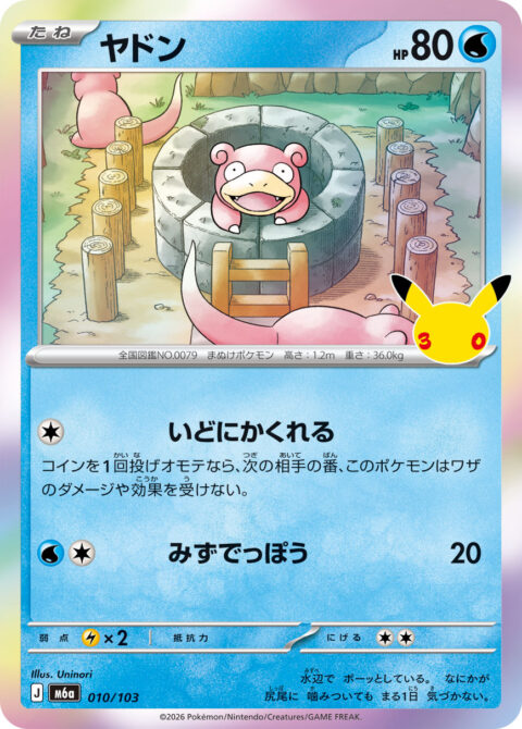 ヤドン - M6a #010 - Normal - (JA)