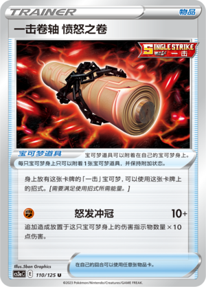 一击卷轴 愤怒之卷 - CS3aC #110 - (ZH-CN)