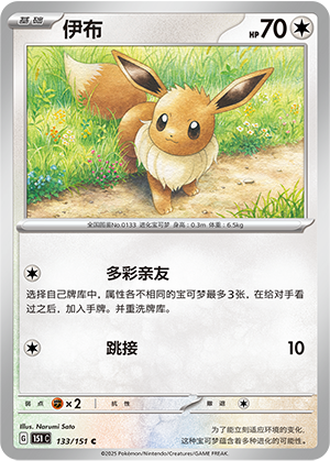 伊布 - 151c #133 - Poké Ball Reverse - (ZH-CN)