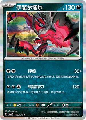 伊裴尔塔尔 - CSV5C #089 - Normal - (ZH-CN)