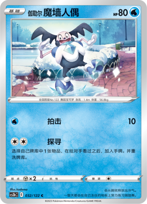 伽勒尔 魔墙人偶 - CS3bC #032 - (ZH-CN)