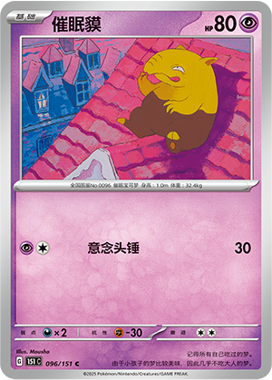 催眠貘 - 151c #096 - Normal - (ZH-CN)