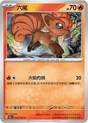 六尾 - 151c #037 - Normal - (ZH-CN)