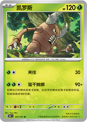 凯罗斯 - 151c #127 - Normal - (ZH-CN)