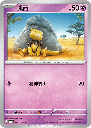 凯西 - 151c #063 - Normal - (ZH-CN)