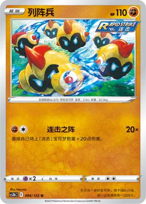 列阵兵 - CS3bC #084 - (ZH-CN)