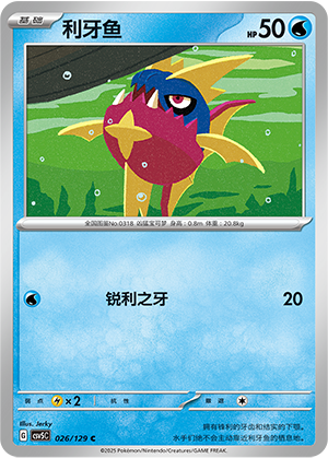 利牙鱼 - CSV5C #026 - Normal - (ZH-CN)