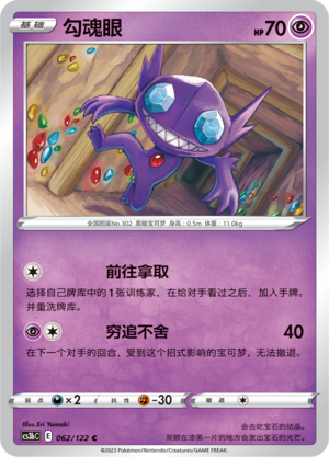 勾魂眼 - CS3bC #062 - (ZH-CN)