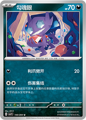 勾魂眼 - CSV7C #140 - Normal - (ZH-CN)