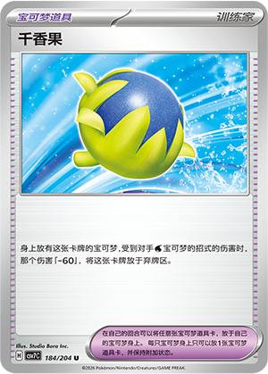 千香果 - CSV7C #184 - Normal - (ZH-CN)