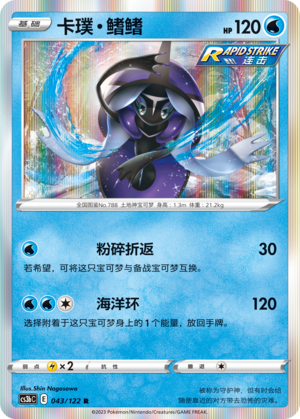 卡璞・鳍鳍 - CS3bC #043 - (ZH-CN)