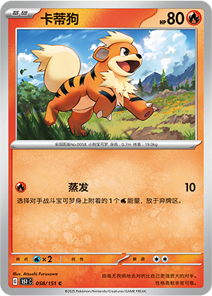 卡蒂狗 - 151c #058 - Normal - (ZH-CN)