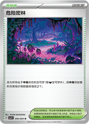 危险密林 - CSV7C #200 - Normal - (ZH-CN)