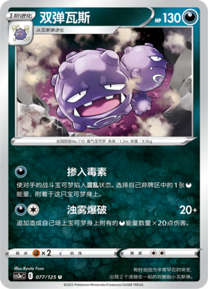 双弹瓦斯 - CS3aC #077 - (ZH-CN)