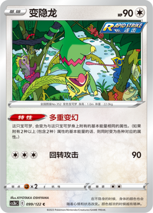 变隐龙 - CS3bC #099 - (ZH-CN)