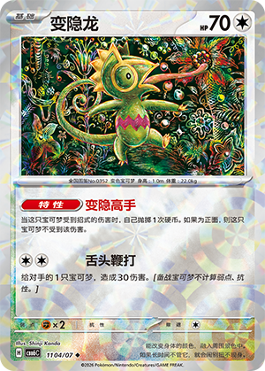 变隐龙 - cbb6c #11 04 - (ZH-CN)