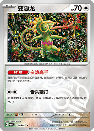 变隐龙 - cbb6c #11 05 - (ZH-CN)
