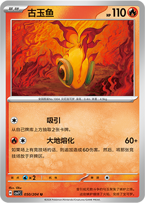 古玉鱼 - CSV7C #050 - Normal - (ZH-CN)