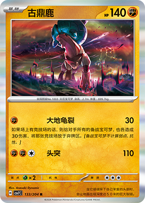古鼎鹿 - CSV7C #133 - Poké Ball Reverse - (ZH-CN)