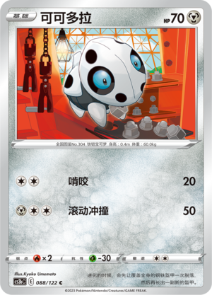 可可多拉 - CS3bC #088 - (ZH-CN)