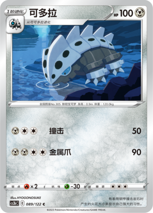 可多拉 - CS3bC #089 - (ZH-CN)