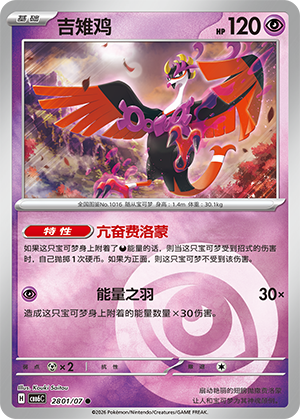 吉雉鸡 - cbb6c #28 01 - (ZH-CN)