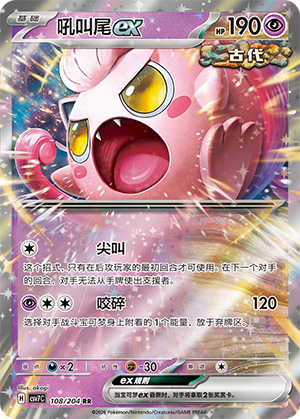 吼叫尾ex - CSV7C #108 - (ZH-CN)