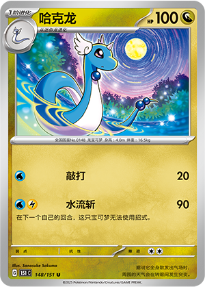 哈克龙 - 151c #148 - Normal - (ZH-CN)