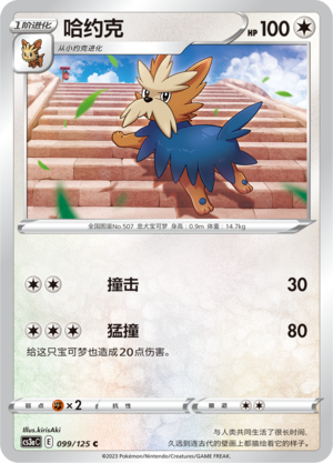 哈约克 - CS3aC #099 - (ZH-CN)
