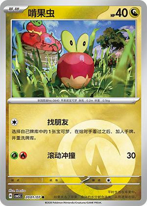 啃果虫 - CBB5C #20 01 - (ZH-CN)