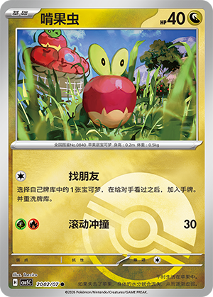 啃果虫 - CBB5C #20 02 - (ZH-CN)