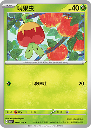 啃果虫 - CSV9.5C #011 - Normal - (ZH-CN)
