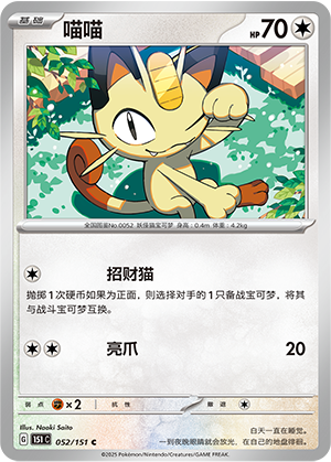 喵喵 - 151c #052 - Poké Ball Reverse - (ZH-CN)