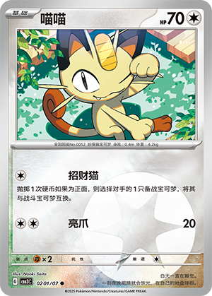 喵喵 - CBB3C #02 01 - (ZH-CN)