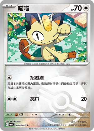 喵喵 - CBB3C #02 02 - (ZH-CN)
