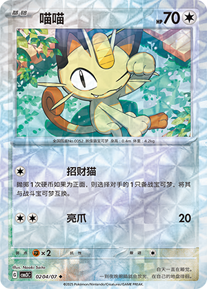 喵喵 - CBB3C #02 04 - (ZH-CN)