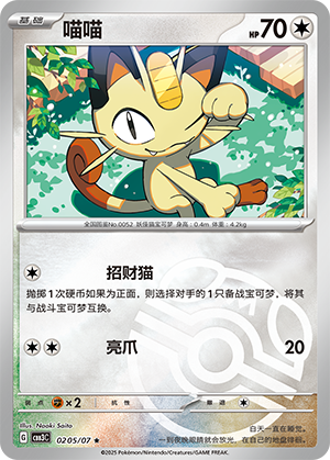 喵喵 - CBB3C #02 05 - (ZH-CN)