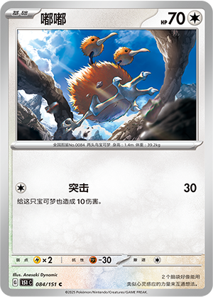 嘟嘟 - 151c #084 - Poké Ball Reverse - (ZH-CN)