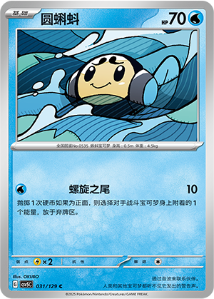 圆蝌蚪 - CSV5C #031 - Normal - (ZH-CN)