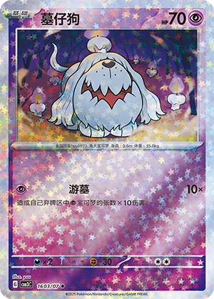 墓仔狗 - CBB3C #16 03 - (ZH-CN)